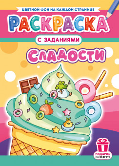 Раскраски (А4) РКСБ-774 (10) Раскраски (А4) РКСБ-774 (10)