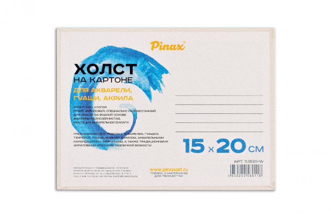 Холст на картоне 15х20см акварельный, 100% хлопок, Pinax/11.1520-W