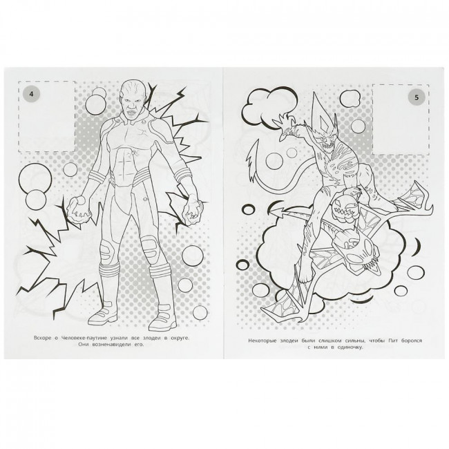 Раскраска с наклейками «Путь супергероя» из серии «Наклей и раскрась». Формат: 214х290мм 16 стр, Умка Раскраска с наклейками «Путь супергероя» из серии «Наклей и раскрась». Формат: 214х290мм 16 стр, Умка
