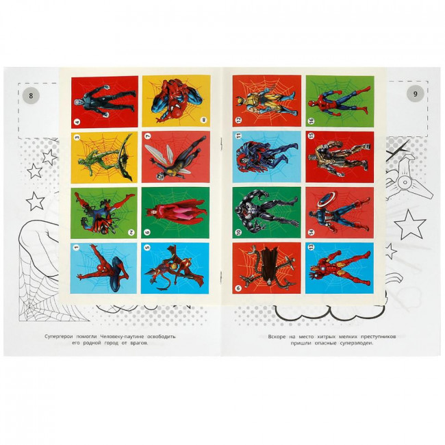 Раскраска с наклейками «Путь супергероя» из серии «Наклей и раскрась». Формат: 214х290мм 16 стр, Умка Раскраска с наклейками «Путь супергероя» из серии «Наклей и раскрась». Формат: 214х290мм 16 стр, Умка