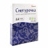Бумага Снегурочка А4, 80 г/кв.м, 500л, класс бумаги С, белизна 146% (5/240) Бумага Снегурочка А4, 80 г/кв.м, 500л, класс бумаги С, белизна 146% (5/240)