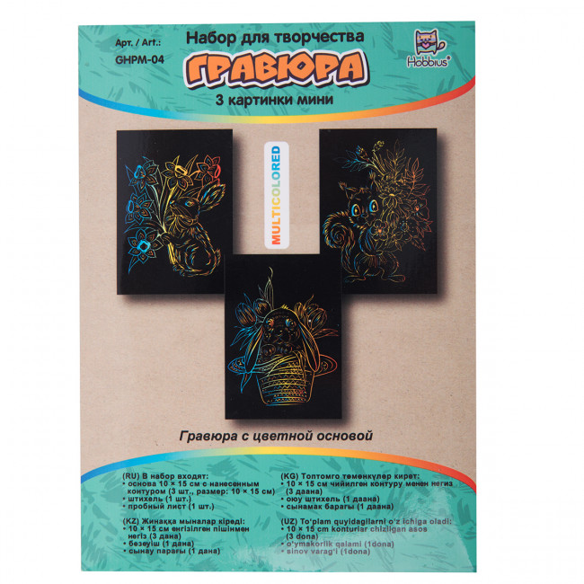 Набор гравюр 10 x 15см "Тебе букетик!" (мульти), 3 шт, Hobbius/GHPM-04 Набор гравюр 10 x 15см "Тебе букетик!" (мульти), 3 шт, Hobbius/GHPM-04