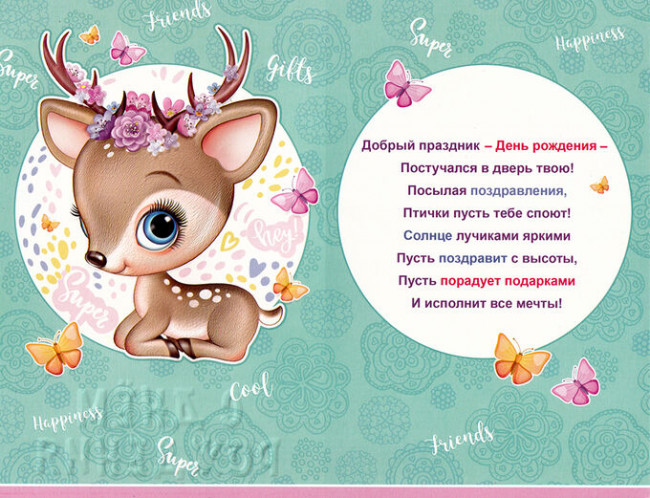 открытка С Днём Рождения! 23-4649-тк (10)