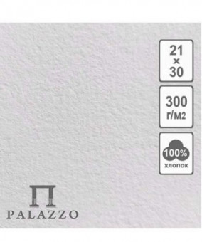 Бумага акварельная белая 300гр, 100% хлопка, 210х300, 5л /5/