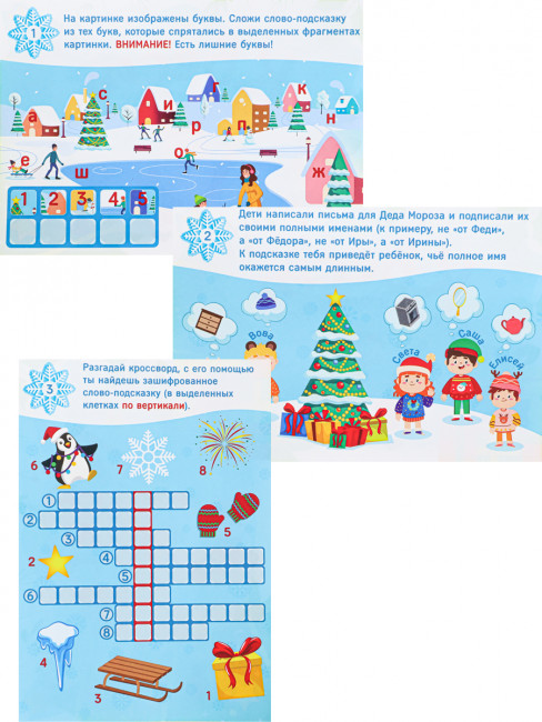 Новогодний квест по поиску подарка "Для самых внимательных" MILAND/ИКВ-5953 Новогодний квест по поиску подарка "Для самых внимательных" MILAND/ИКВ-5953