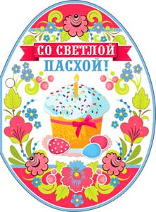 Пасхальная открытка "ХВ!" 34-04-а (20)