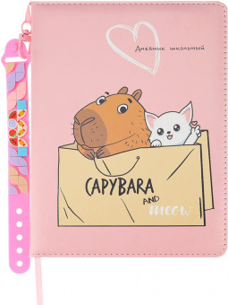 Дневник А5 48л 1-11 класс "Милая капибара", сшивка, в комлпекте: брелок и фенечка, Проф-Пресс/Д48-2634 (20/40)