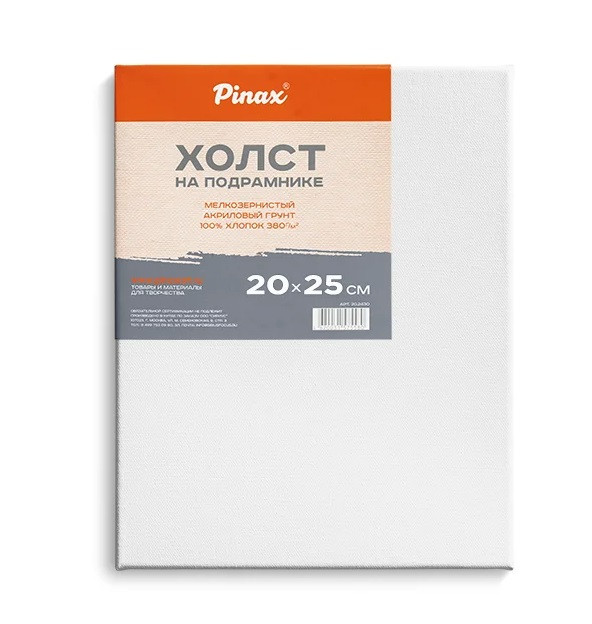 Холст на подрамнике, 100% хлопок, 380г/м2 20х25