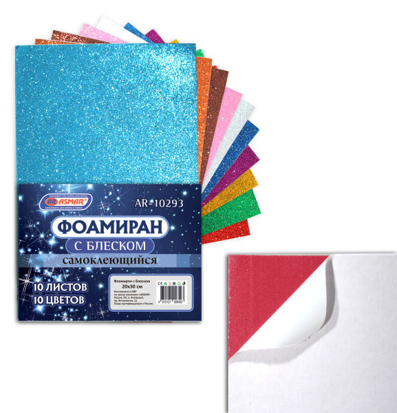 Фоамиран А4 самоклеющийся, с блеском 10 листов 10 цветов, толщина 2 мм, AR-10293 (10) Фоамиран А4 самоклеющийся, с блеском 10 листов 10 цветов, толщина 2 мм, AR-10293 (10)