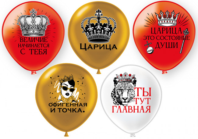 Набор воздушных шаров 12'' "Царица! ", шелк, 25 шт, Микрос/Ч55329