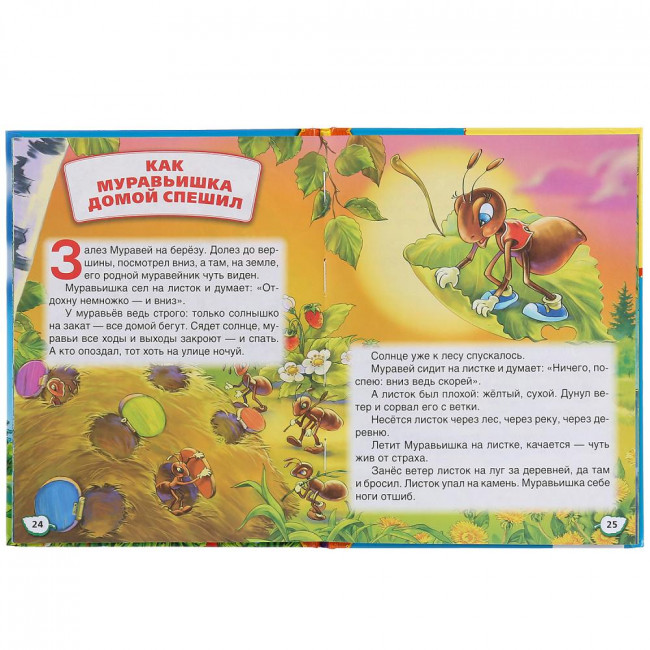 Книга в твёрдом переплёте «Лесные домишки. В.Бианки», формат:: 165 * 215мм 48стр, Умка