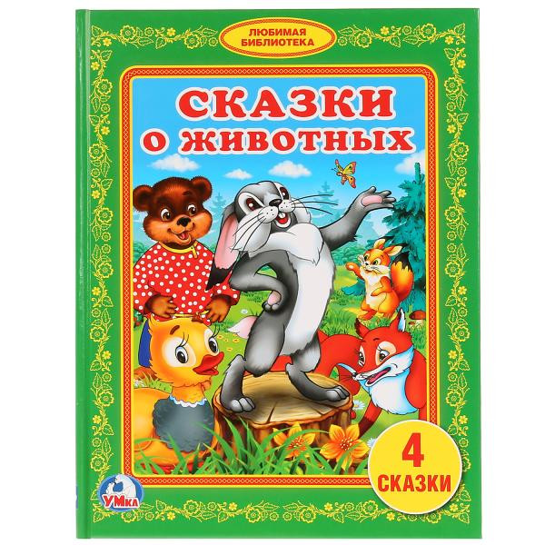 Развивающая книжка «Сказки о животных».Формат: 165х215мм 48стр, Умка Развивающая книжка «Сказки о животных».Формат: 165х215мм 48стр, Умка