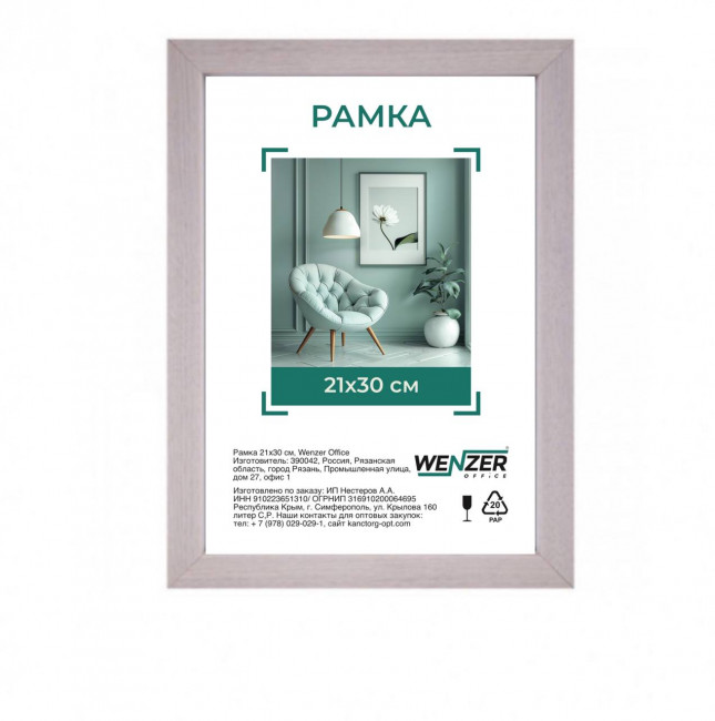 Фоторамка деревянная МДФ 21*30см, WENZER OFFICE, №6, ширина 18мм, толщина 12мм, молочный дуб, акриловое небьющееся стекло Фоторамка деревянная МДФ 21*30см, WENZER OFFICE, №6, ширина 18мм, толщина 12мм, молочный дуб, акриловое небьющееся стекло
