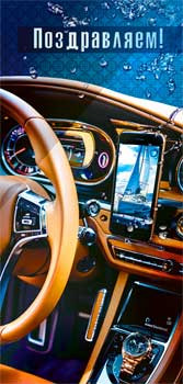 Конверт для денег "Поздравляем!", 90-1490 (10) Конверт для денег "Поздравляем!", 90-1490 (10)