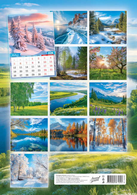Календарь ригельный 2026г "Великая река", РБ-26-030 Календарь ригельный 2026г "Великая река", РБ-26-030
