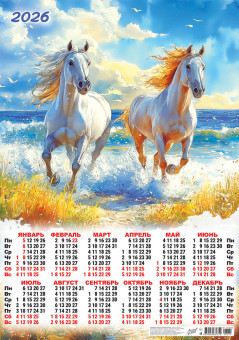 Календарь-плакат А2 2026г "Солнечные красавцы" (акварель), ПО-26-072