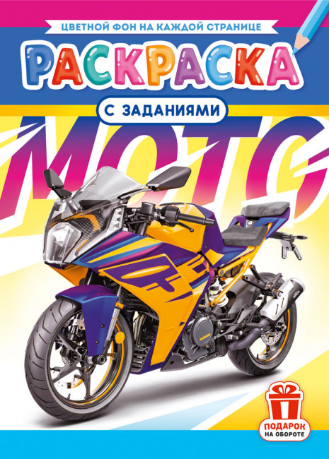 Раскраски (А4) РКСБ-791 (10) Раскраски (А4) РКСБ-791 (10)