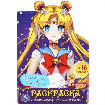Раскраска- вырубка  «Сражение на Луне» с развивающими заданиями. Формат: 145х210мм 16стр, Умка Раскраска- вырубка  «Сражение на Луне» с развивающими заданиями. Формат: 145х210мм 16стр, Умка