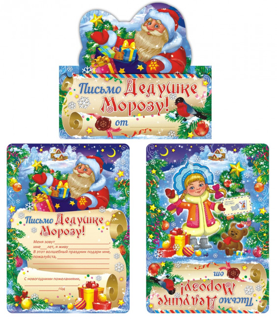 Складное Письмо Деду Морозу (А4) ПДМС-005