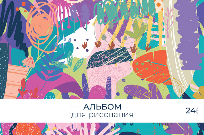 Альбом для рисования А4 24л спираль "Паттерн №3" "Светоч" (10) Альбом для рисования А4 24л спираль "Паттерн №3" "Светоч" (10)