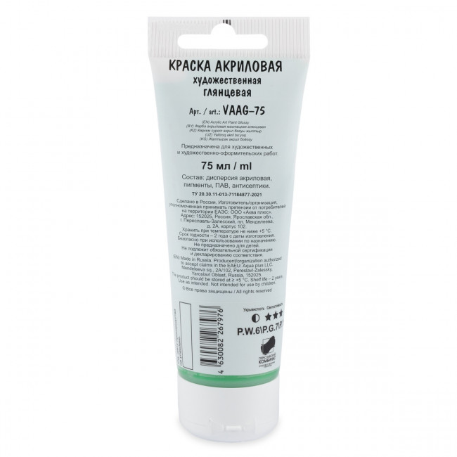 Краска акриловая глянцевая 75мл 17 Зеленый яркий, Studio, VISTA-ARTISTA/ VAAG-75 17