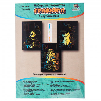 Набор гравюр 10 x 15см "Хоббиус и друзья" (мульти), 3 шт, Hobbius/GHPM-18