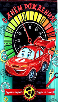 Открытка "С Днём Рождения!" 23-4651-тк (10) Открытка "С Днём Рождения!" 23-4651-тк (10)