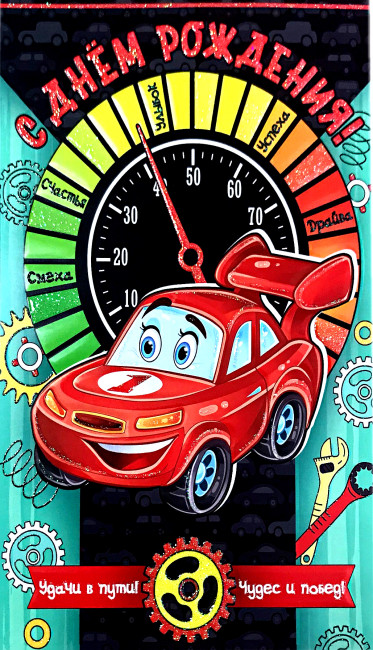 Открытка "С Днём Рождения!" 23-4651-тк (10)