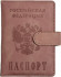 Обложка на паспорт WENZER OFFiCE, РФ Паспорт, на кнопке, св.розовая, эко кожа