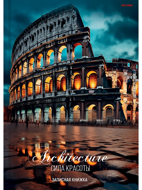 Записная книжка А6 96л клетка "Колизей в сумерках", 7БЦ, склейка, Проф-Пресс/96-7566 (20)