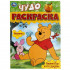Чудо-раскраска «Винни-Пух и его друзья». Формат: 214х290мм 8стр, Умка