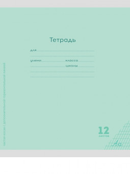 Тетрадь 12 частая косая линия с дополнительной горизонтальной "Классика NEW зелёнвя", скрепка, Проф-Пресс/12-8358 (25/250)