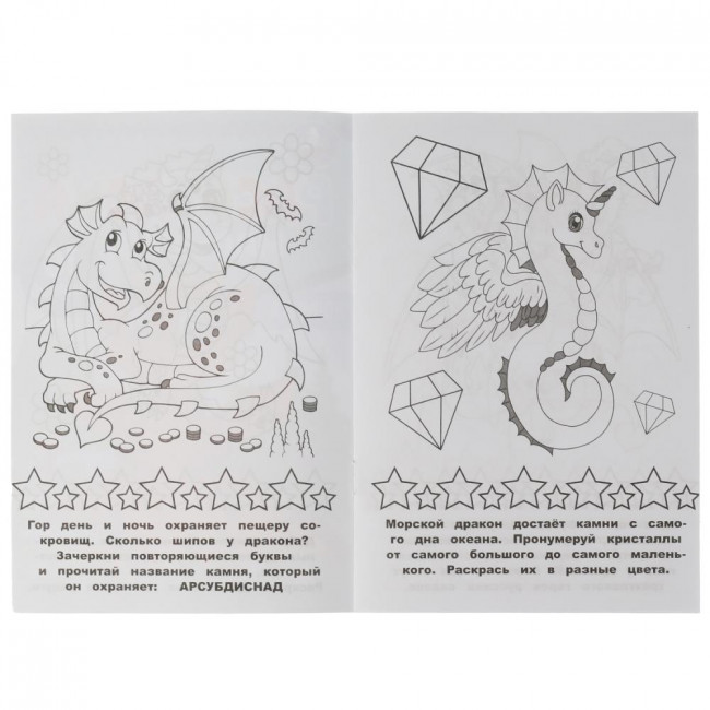 Раскраска-малышка «Драконы». Формат: 145х210мм 8 стр, Умка
