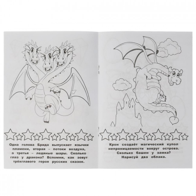 Раскраска-малышка «Драконы». Формат: 145х210мм 8 стр, Умка