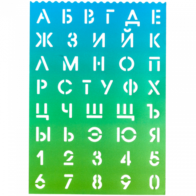 Трафарет А4 русские буквы и цифры, цвет деграде салатово-голубой deVENTE/5096301 (12) Трафарет А4 русские буквы и цифры, цвет деграде салатово-голубой deVENTE/5096301 (12)