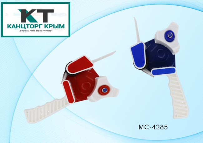 Диспенсер для скотча,цветной пластиковый-металлический  корпус,50 mm.