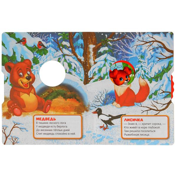 Развивающая книжка с колёсиком «Кто где живёт» В.Степанова , формат: 165Х215мм, 8стр, Умка