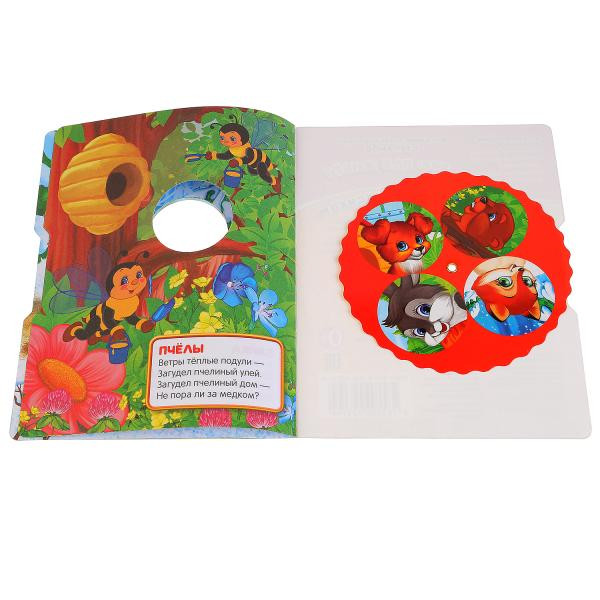 Развивающая книжка с колёсиком «Кто где живёт» В.Степанова , формат: 165Х215мм, 8стр, Умка