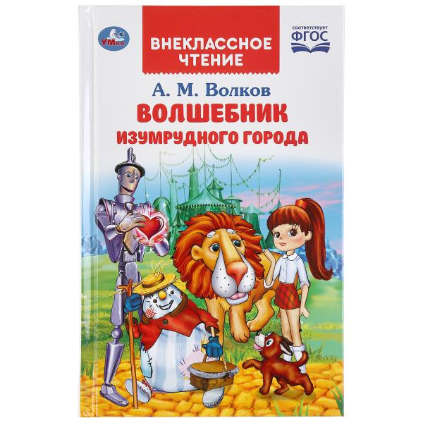 Книга «Волшебник изумрудного города. А.М.Волков» из серии «Внеклассное чтение», формат: 125Х195мм 192стр, Умка Книга «Волшебник изумрудного города. А.М.Волков» из серии «Внеклассное чтение», формат: 125Х195мм 192стр, Умка