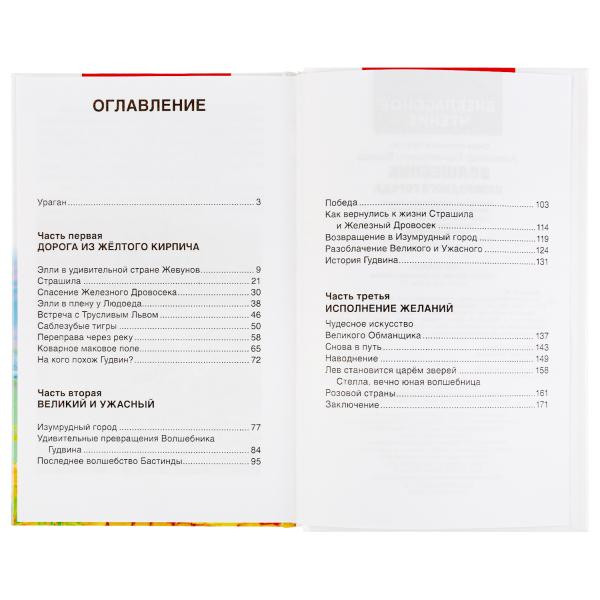 Книга «Волшебник изумрудного города. А.М.Волков» из серии «Внеклассное чтение», формат: 125Х195мм 192стр, Умка Книга «Волшебник изумрудного города. А.М.Волков» из серии «Внеклассное чтение», формат: 125Х195мм 192стр, Умка