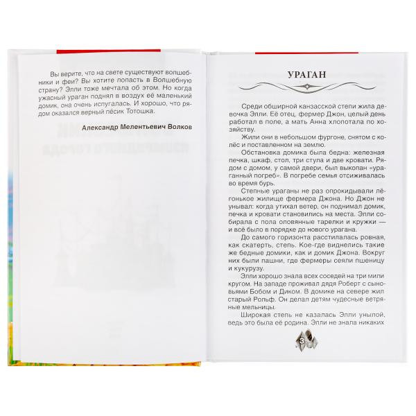 Книга «Волшебник изумрудного города. А.М.Волков» из серии «Внеклассное чтение», формат: 125Х195мм 192стр, Умка Книга «Волшебник изумрудного города. А.М.Волков» из серии «Внеклассное чтение», формат: 125Х195мм 192стр, Умка