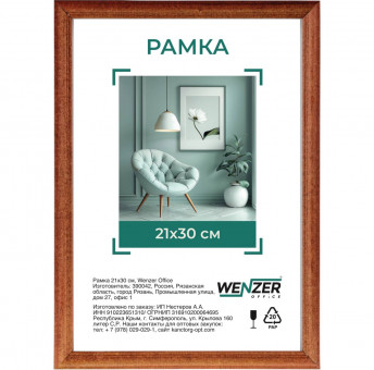 Фоторамка деревянная 21*30см, WENZER OFFICE, профиль №1, 17мм x 10мм, красное дерево, акриловое небьющееся стекло (25)
