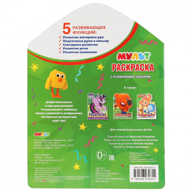 Раскраска с развивающими заданиями «Мульт» Раскраска с развивающими заданиями «Мульт»