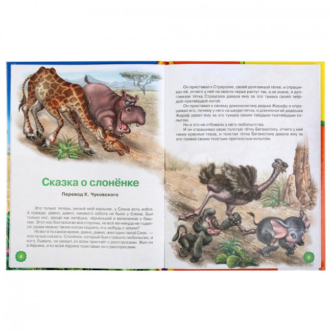 Книга «Сказки о животных» Р.Киплинг из серии «Детская библиотека» , формат А5 48стр, Умка Книга «Сказки о животных» Р.Киплинг из серии «Детская библиотека» , формат А5 48стр, Умка