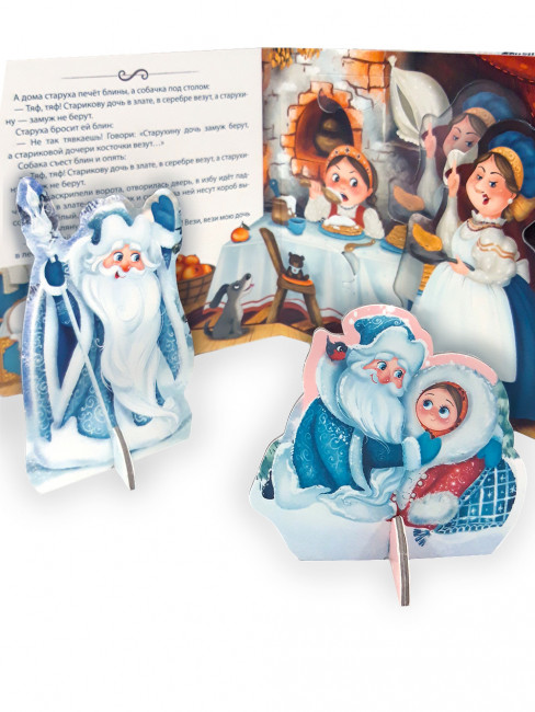 Книга-театр «Морозко». Формат: 15,5x15,5x1,8 мм 12стр, MaLaMaLaMa