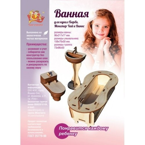 Конструктор "Чудо-ванная" Конструктор "Чудо-ванная"