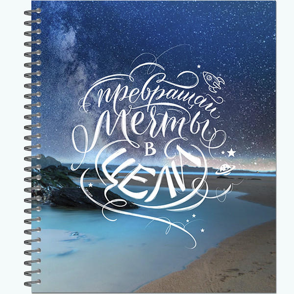 Тетрадь общ. 48 л. 170х203, гребень, "Travel Леттеринг" 4+0+УФ-  (30)