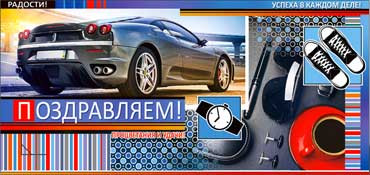 Конверт для денег Поздравляем(муж )90-461