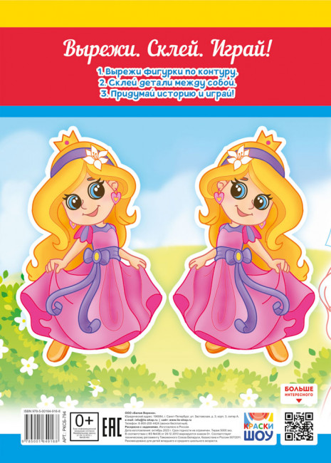 Раскраски (А4) РКСБ-794 (10)