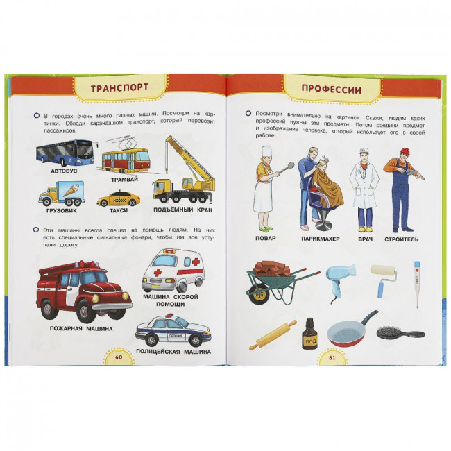 Учебное пособие «М. А. Жукова. Первый учебник малыша». Формат: 197х255мм 96стр, Умка Учебное пособие «М. А. Жукова. Первый учебник малыша». Формат: 197х255мм 96стр, Умка